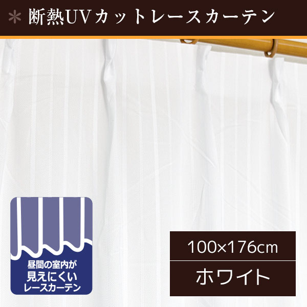 UVカット 遮熱 ミラーレースカーテン / 2枚組 100×176cm / ホワイト 見えにくい 省エネ 洗える 『アローラ』 九装 | Shop　 E-ASU