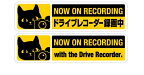 【代引き不可・ゆうパケット発送】【送料無料】ドライブレコーダー 防水 ・ 耐熱 ステッカー シール 2枚入り サイズ 約縦4.5cm×横17cm ドラレコシール ドラレコステッカー ドライブレコーダーシール ドライブレコーダーステッカーあおり防止 『 ネコ 英・和タイプ　』