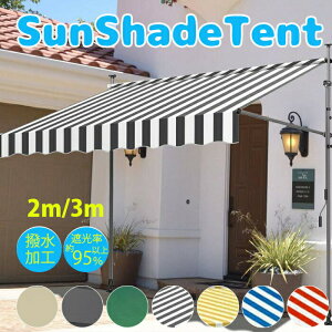 遮熱ネット サンシェード 日除けシェード ベランダ テント オーニングテント テント オーニング シェード サンシェード ベランダテント 日除け 雨よけ 紫外線 撥水 UVカット クールサマーオ
