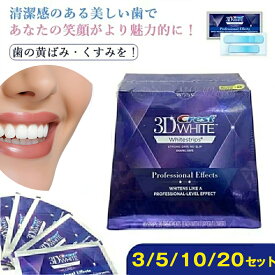 正規品保証 Crest 3D White Whitening クレスト ホワイトニング シート テープ 正規 白い歯 自宅 ホーム 1～20日分 ホワイトニングテープ ホワイトニングストリップ【3/5/10/20セット選択可】 crest 3D white クレスト 3d ホワイトニング テープ 歯磨き粉