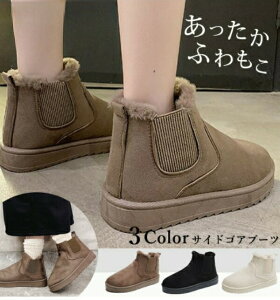 ムートンブーツ サイドゴア ブーツ レディース ショートブーツ ボア 極暖 ファー 大きいサイズ 暖かい カジュアル シューズ 靴 くつ 送料無料 ^bo-748^ セール
