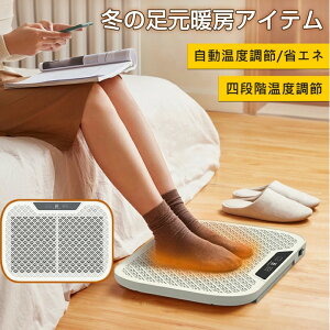 冬の足元暖房アイテム 電気足温器 フットウォーマー デスク 足元ヒーター 電気ホットマット 高保温性 暖かい 男女兼用 省エネ 耐久性 電気座布団 電気カーペット 在宅 オフィス 部屋用 勉強