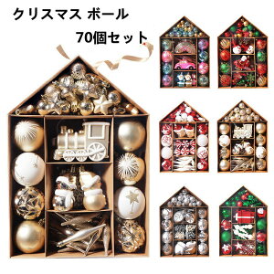 クリスマスオーナメント クリスマス ボール オーナメント 北欧風 70個セット クリスマスツリー 飾り 豪華 多種類 おしゃれ デコレーション 人気 クリスマス飾り クリスマスプレゼント タ