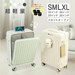 【送料無料】前開き スーツケース キャリーケース フロントオープン 20/22/24/26インチ 大型 多収納ポケット 旅行バック トラベル 機内持込 超軽量 耐衝撃 大容量 静音 旅行 ビジネス 出張 多
