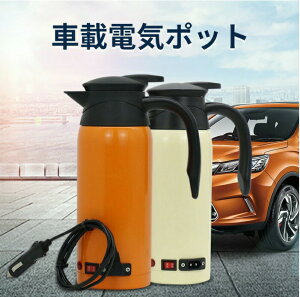 車載ケトル 車用電気ポット 大容量 室外 12V 24V ステンレス鋼 旅行用品 アウトドア用品 キャンプ用品 操作簡単 貨車 客車 小型車 大人気