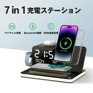 7in1充電ステーション 最大30W急速充電 BezosMax ワイヤレス充電 アダプター付き スマートウォッチ 充電スタンド 3台同時充電 目覚まし時計 温度表示 過電圧保護 Bluetooth接続可能 ナイトライト