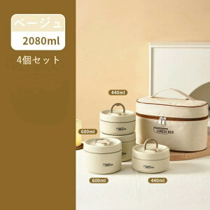 全商品10%OFFクーポン配布中 弁当箱 弁当箱セット 断熱弁当箱セット ランチジャー 大容量 2段 /3段/4段 収納バッグ付 弁当箱 保温弁当 子供 大人