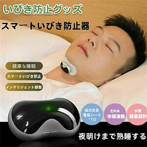 いびき防止 グッズ 無呼吸症候群 いびき対策グッズ AI 骨伝導 音声認識 特許技術 電極パッド10枚付き いびき 止める いびき防止グッズ 呼吸レス 改善 快眠 アプリ 睡眠管理 充電式 いびきグッ