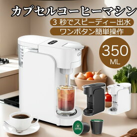 【2025新発売★】コーヒーメーカー カプセルコーヒーマシン 簡単操作 2色 コーヒーマシン 粉対応カプセルコーヒー 全自動 コンパクト おしゃれ 業務用 ドリップ式 珈琲 プレゼント 贈り物 ギフ