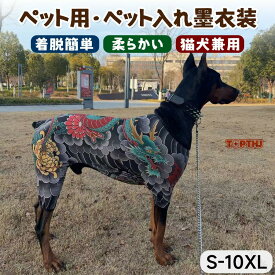 ペット用 タトゥー ボディスーツ タトゥー風 ペット服 犬服 猫服 四脚カバー 四脚 タンクトップ 春夏 春 夏 四季対応 散歩着 記念撮影 個性的 個性的でかっこいい ユニーク 柔らかい 軽