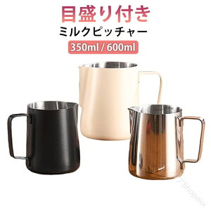 �~���N�s�b�`���[ ���e�A�[�g �~���N�W���O �X�e�����X�� 350ml 600ml �~���N�t�H�[�}�[ �~���N�}�O �~���N�A���Ċ�W���O �G�X�v���b�\ ���C�s�b�`���[ �ڐ���t�� �J�v�`�[�m �X�`�[�� �t�H