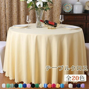 �e�[�u���N���X �~�` �ی^ �k�� ������� ���n 20�F 5�T�C�Y ���a160cm 180cm 200cm 220cm 240cm ���o�� ���X�g���� �z�e�� ���� �I�t�B�X ��������