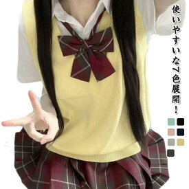 学生服 制服 スクールベスト 夏用 ニットベスト Vネック ノースリーブ 男女兼用 通学 通勤 春秋 冬 高校 中学 女子高生 JC JK おしゃれ 上品 軽量 快適 クリスマス ハロウィン S M L XL