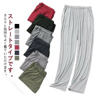 薄手スウェット メンズパンツ 無地 ルームウェア パジャマ 下だけ ゆったり ストレート 薄い生地 大きい…
