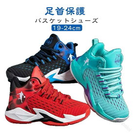 子供 バスケットシューズ ジュニア 小学生 メンズ レディース バスケットボールシューズ ハイカット アウトドア ランニングシューズ スポーツ靴 子供靴 男の子 女の子 滑り止め 春 夏 中学校 ソフトソール
