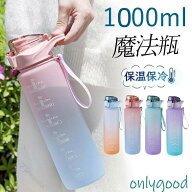 水筒 1リットル おしゃれ 大容量 軽量 漏れない 子ども 目盛り付き 直飲み ジム ヨガ 洗いやすい プラス…