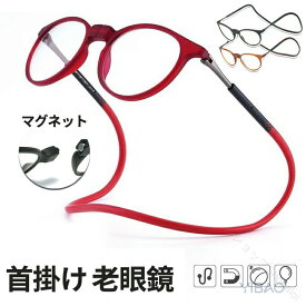 首掛け 老眼鏡 マグネット 首かけ式 老眼鏡 全3色 超軽量 軽い 軽量 シリカゲル 折りたたみ コンパクト スタイリッシュ 男女兼用 女性 男男女用 鼻めがね 丈夫 掛けやすい PCメガネ 40代 50代