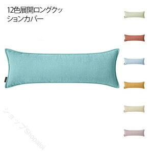 �N�b�V�����J�o�[ �����O�N�b�V���� 12�F�W�J 30×50cm 30×70cm 30×90cm 30×120cm �w���ăJ�o�[ ���J�o�[ �y�� �I�b�N�X ���킢�� ������� �V���v�� ���n �C���e���A �ƒ�p �Ɩ��p ���ڎ� �M�t�g