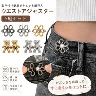 調節 ピン 調整 バックル アジャスター ウエストアジャスター ウェスト調整アジャスター クリップ ウエス…