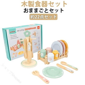おままごと 木製 食器セット 知育玩具 料理 ごっこ遊び 幼児 1歳 2歳 3歳 誕生日 ギフト プレゼント 小学生 キッチン お皿 スプーン フォーク ナイフ マグカップ カトラリー 子供 安心 ぬ