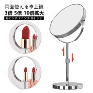 卓上ミラー 両面鏡 メイク用 拡大鏡付き 3倍 5倍 10倍 6インチ 7インチ 8インチ 高さ調節 スタンドミラー…