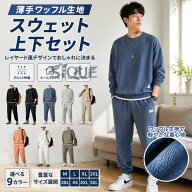 メンズ セットアップ 上下セット スウェット 薄手 ワッフル生地 プルオーバー パーカー スウェットパンツ…
