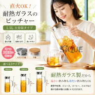 ガラスポット 1.5リットル ピッチャー ポット 耐熱ガラス 1000ml ガラスティーポット 耐熱 冷水筒 1リッ…