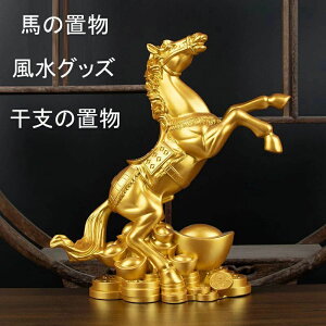 美術品 置物 馬」の人気商品一覧 | 安い商品を通販サイトから探す 