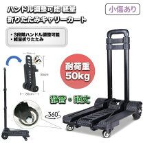 楽天市場】訳ありキャリーカート 折りたたみの通販