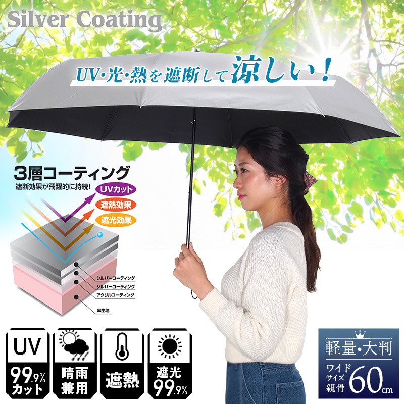 傘 晴雨兼用 シルバーコーティングの通販・価格比較 - 価格.com