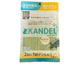 カンデル KANDEL 15本入り 犬 歯磨き ガム 歯垢 デンタルケア ソフトタイプ (ドクターワンデル)
