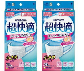 2箱セット 超快適マスク ユニチャーム 日本製 プリーツタイプ 小さめサイズ 30枚入（計60枚） 国産 マスク