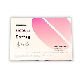 りそうのコーヒー 30包入 お腹の脂肪を減らす チャコール MCTオイル カフェインレス ダイエット コーヒー 機能性表示食品 理想の