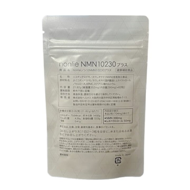 楽天市場】ノンリ NMN10230プラス 62粒 NMN アンチエイジング 国産 
