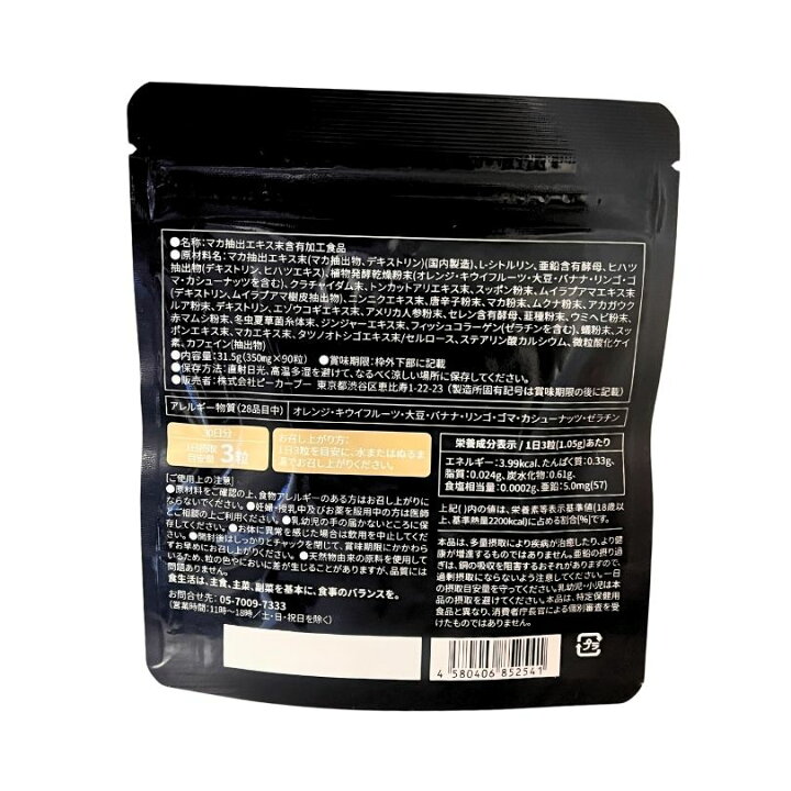 楽天市場】マカライズ プラス MACARISE PLUS 90粒 30日分 サプリメント 