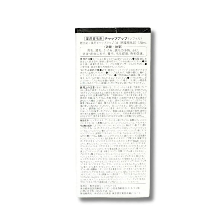 楽天市場】チャップアップ CHAPUP レフィル (付け替え用) 120ml 育毛剤 