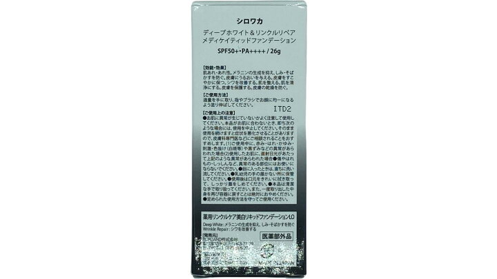 楽天市場】シロワカ ディープホワイト＆リンクルリペア  