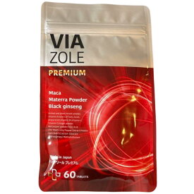 バイアゾール プレミアム 60粒 約30日分 VIAZOLE PREMIUM 活力剤 マカ 健康