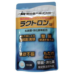 ラクトロン錠 180錠/30日分 明治薬品 乳酸菌 整腸 胃腸活 サプリ 胃もたれ 食欲不振 消化不良 パウチタイプ 紅麹不使用 ラクトロン