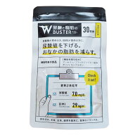 Wバスター 尿酸と脂肪のダブルバスター 1袋 30日分 尿酸値 脂肪 サプリ アンセリン 尿酸値を下げる 脂肪…
