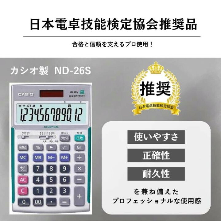 楽天市場】新品 CASIO製 ND-26S プロ用実務電卓 ソフトケース付 日本 