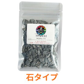 古代ソマチッド 100g (石 or 粉タイプ) ソマチッド SOMACHI ソマチ 奇跡の鉱石 正規代理店