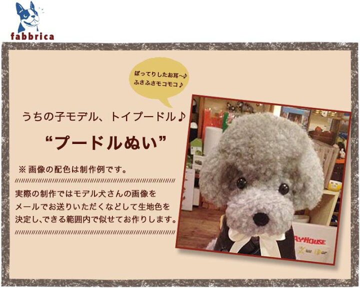 楽天市場 トイプードルぬいぐるみ プードルぬい Fabbricaオンラインショップ 楽天市場 トイプードルぬいぐるみ プードルぬい Fabbricaオンラインショップ