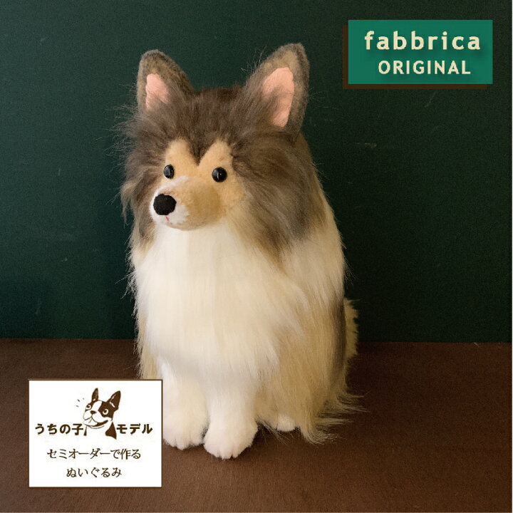 楽天市場 シェットランドシープドッグぬいぐるみ シェルティーぬい Fabbricaオンラインショップ