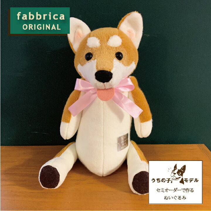 楽天市場 ウェイトドール 柴犬 赤ちゃんが産まれた時の体重と同じ重さに作るぬいぐるみ Fabbricaオンラインショップ