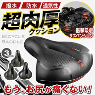 サドル 自転車サドル 自転車 痛くない 柔らかい 肉厚 クッション サスペンション 防水 サドル 柔らかいサ…