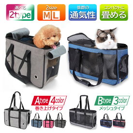 ペットキャリー ペットキャリーバッグ 犬 猫 折りたたみ ペット 小型 中型 お出かけ おしゃれ メッシュ pet04