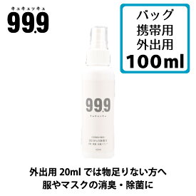 99.9 キュキュッキュ 消臭 除菌 マスク 外出用 無臭 無香料 100ml マスク 衣類 スポーツ用品 室内 施設 体臭 日本製 ミネラル成分