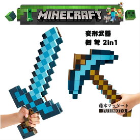 【レビュー特典】マインクラフト 変形武器「マイクラ ダイヤの剣」 ゲームの剣 2in1 マインクラフト ソード ゲーム 変形 マイクラ グッズ ゲーム キャラクター ダイヤの剣 キッズ 男の子 青色 かっこいい おもちゃ FCW14 並行輸入品