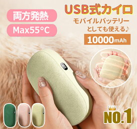 【レビュー特典】充電カイロ 繰り返し使える 充電 カイロ ハンドウォーマー カイロ コンパクト カイロ 10000mAh モバイルバッテリー カイロ あったかい充電式 電気カイロ 電気あんか モバイルバッテリー USBカイロ 全身急速発熱 プレゼントギフト